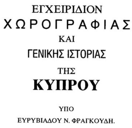 Ευρυβιάδου.Φραγκούδη: Εγχειρίδιον Χωρογραφίας και Γενικής Ιστορίας της Κύπρου.