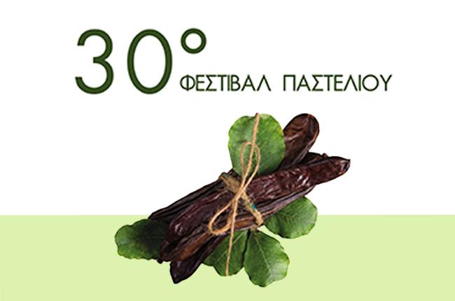 30ο Φεστιβάλ Παστελιού Ανώγυρας