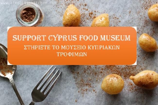 Πρόσκληση για εθελοντική συνεισφορά και υποστήριξη του έργου του Μουσείου Τροφίμων