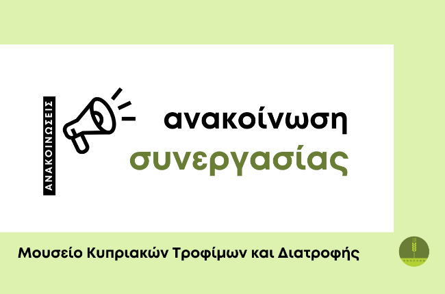 Ανακοίνωση για συνεργασία για συγγραφή προτάσεων για χρηματοδότηση
