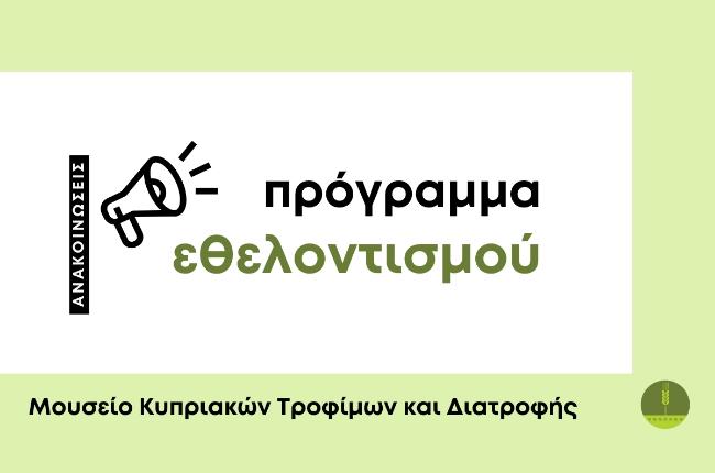 Εθελοντική προσφορά από εγκεκριμένους λογιστές