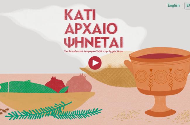 Something Ancient is Cooking