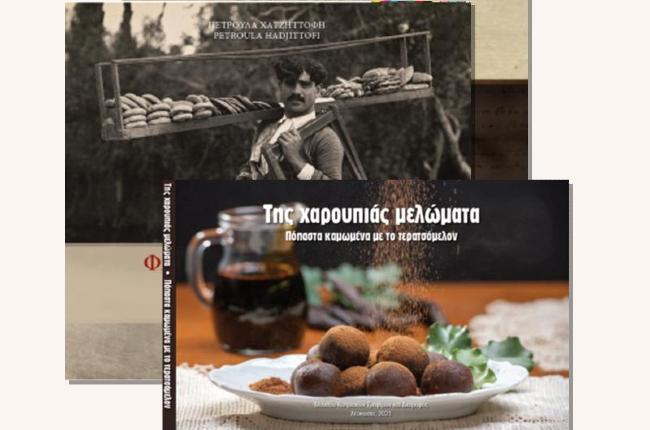 Εκδόσεις Μουσείου Τροφίμων