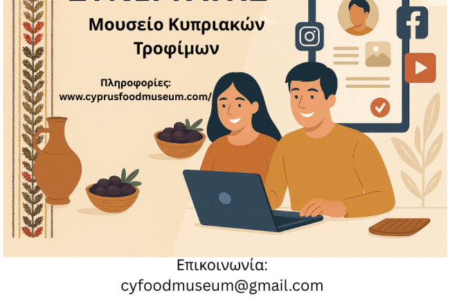 Μουσείο Κυπριακών Τροφίμων και Διατροφής