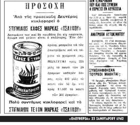 ΚΑΦΕΣ ΜΑΡΚΑΣ "ΤΣΑΪΚΟΥ"