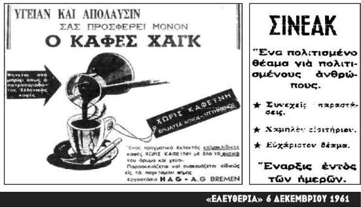 Καφές ΧΑΓΚ