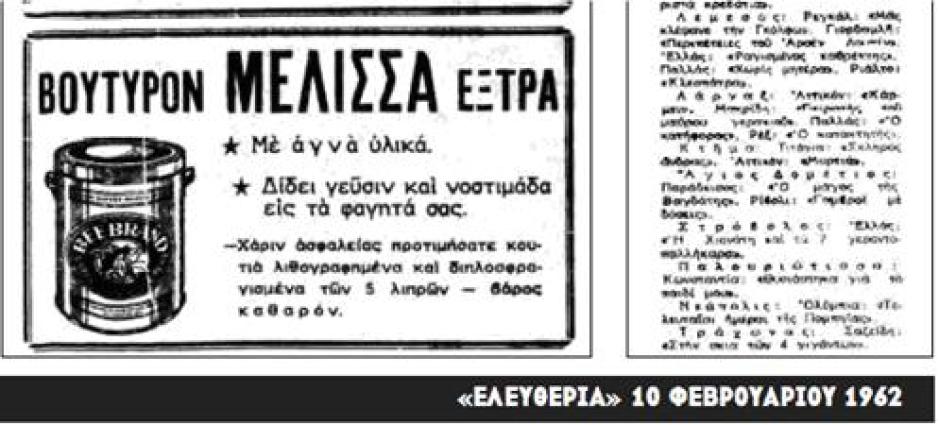 Βούτυρον Μέλισσα