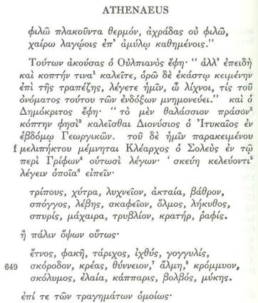Αρχαίο κείμενο