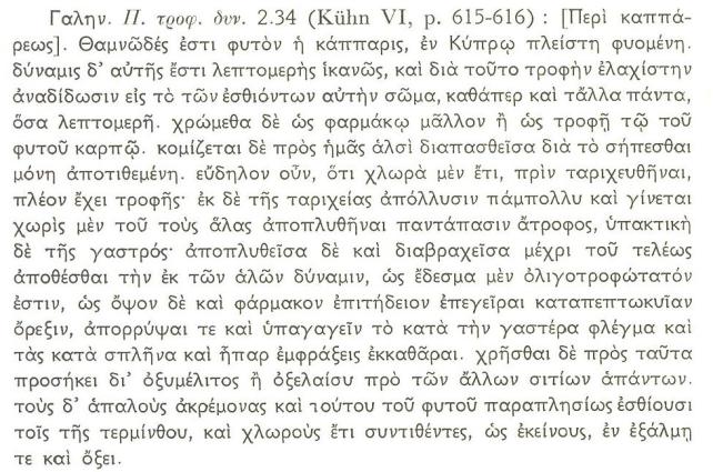 Αρχαίο κείμενο
