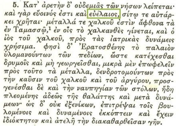 Η αναφορά του Στράβωνα (1ος αι.π.Χ.) στο ελαιόλαδο της Κύπρου