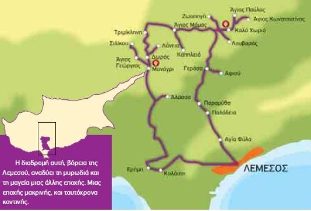 Διαδρομή κρασιού Κουμανδαρίας <br/> Πηγή: Κυπριακός Οργανσιμός Τουρισμού