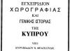 Ευρυβιάδου.Φραγκούδη: Εγχειρίδιον Χωρογραφίας και Γενικής Ιστορίας της Κύπρου.