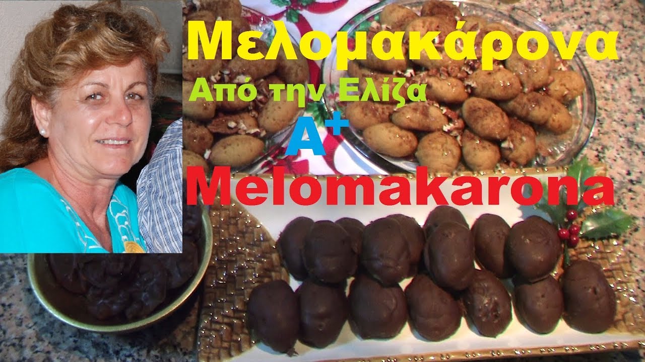 Μελομακάρονα φανταστικά σε δύο εκδοχές