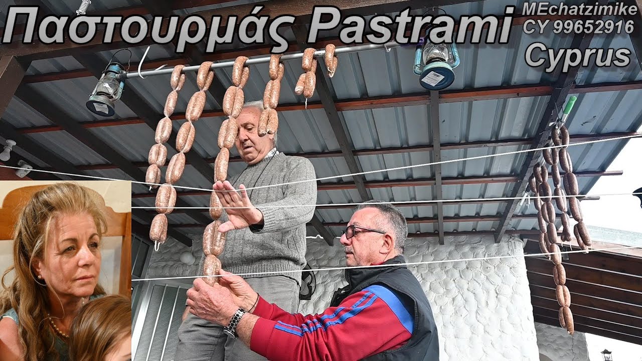 Παστουρμάς (σουτζούκι) από τον Άκη και την Ελίζα